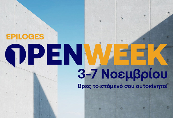 Sfakianakis Epiloges OPEN WEEK στη Λάρισα Offer