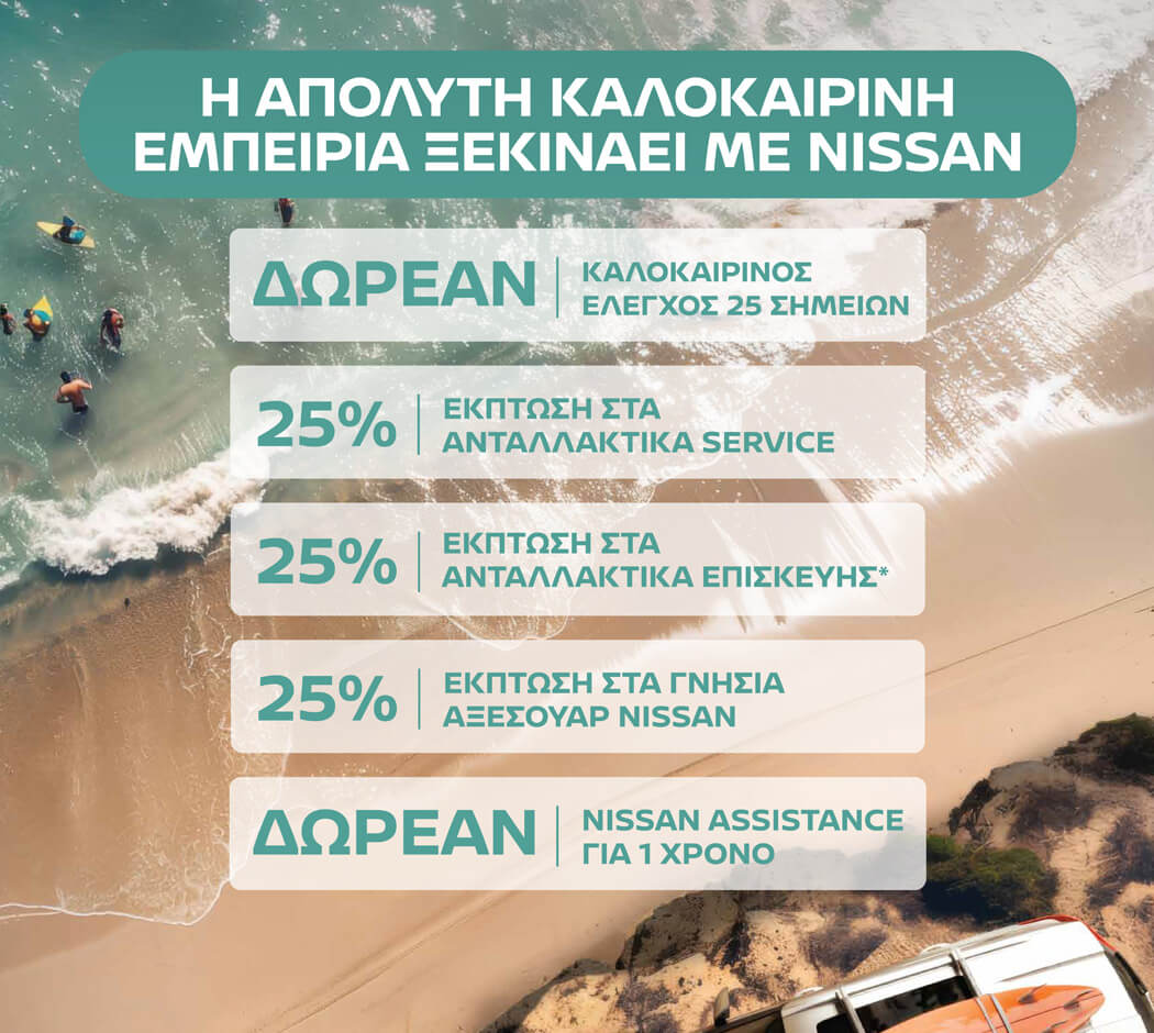 nissan-summer-offer.jpg