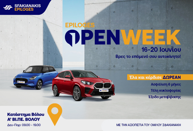 Sfakianakis Epiloges OPEN WEEK στο Βόλο Offer