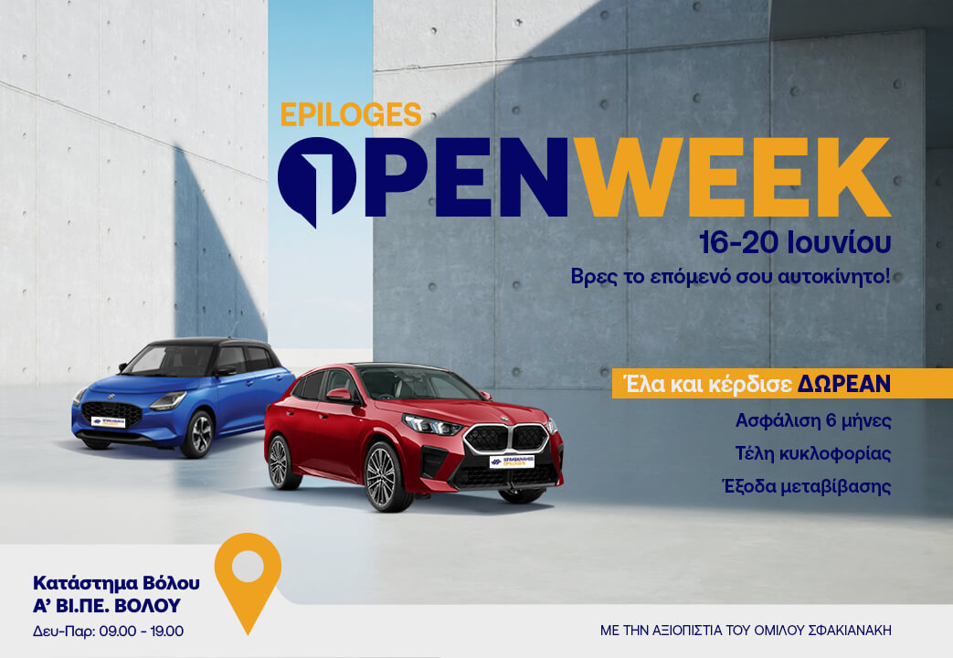 open-days-volos-lp.jpg