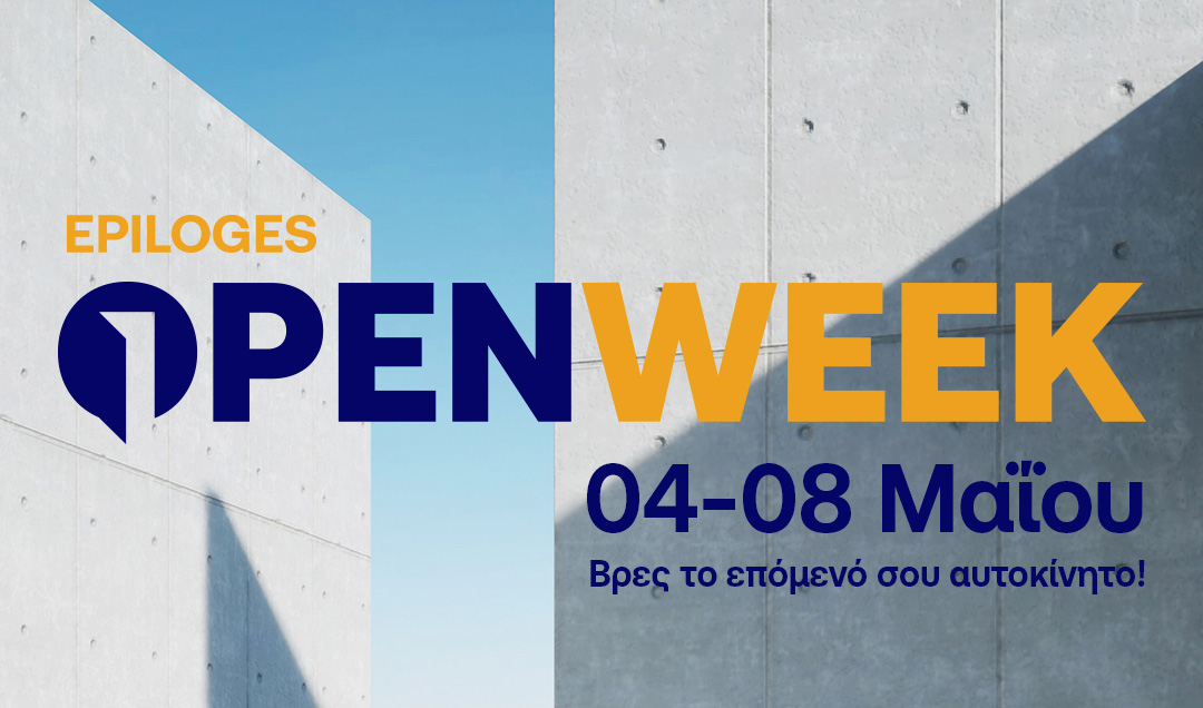 Sfakianakis Epiloges OPEN WEEK &sigma;&tau;o Bό&lambda;&omicron; Offer